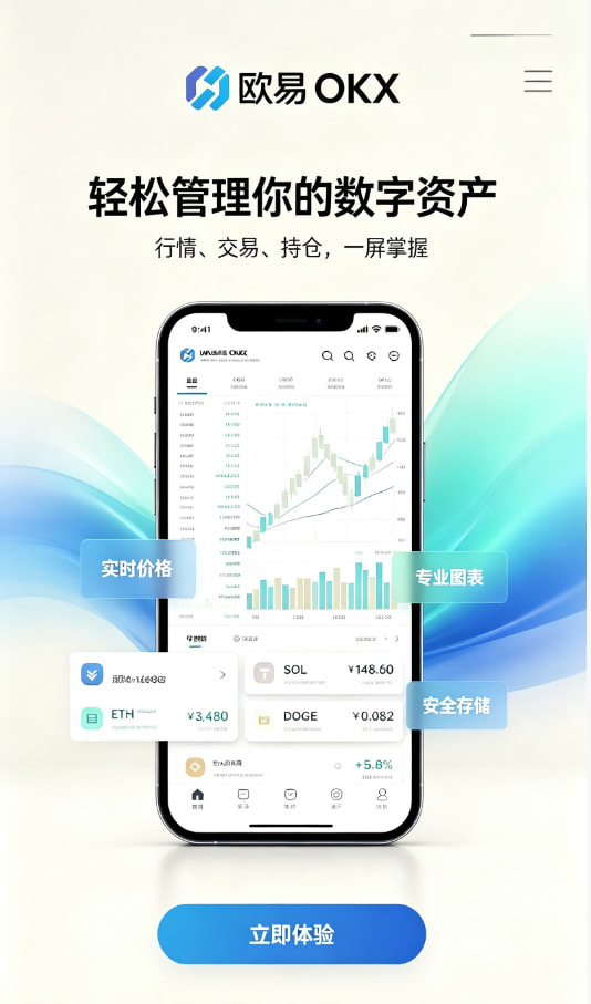欧交易所APP官方网站使用教程配图一